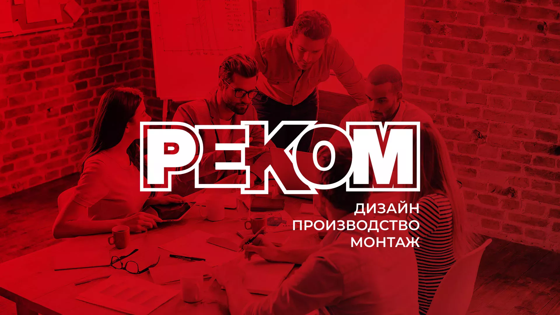 Редизайн сайта в Рассказово для рекламно-производственной компании «РЕКОМ»