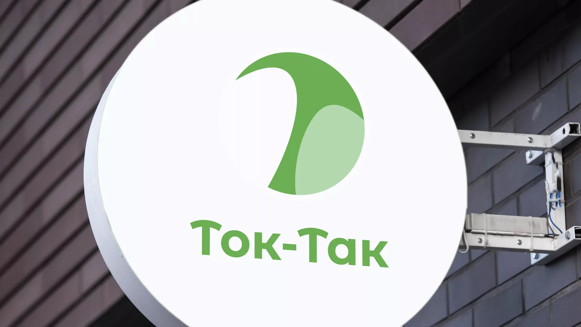 Разработка логотипа аутсорсинговой компании «Ток-Так» в Рассказово