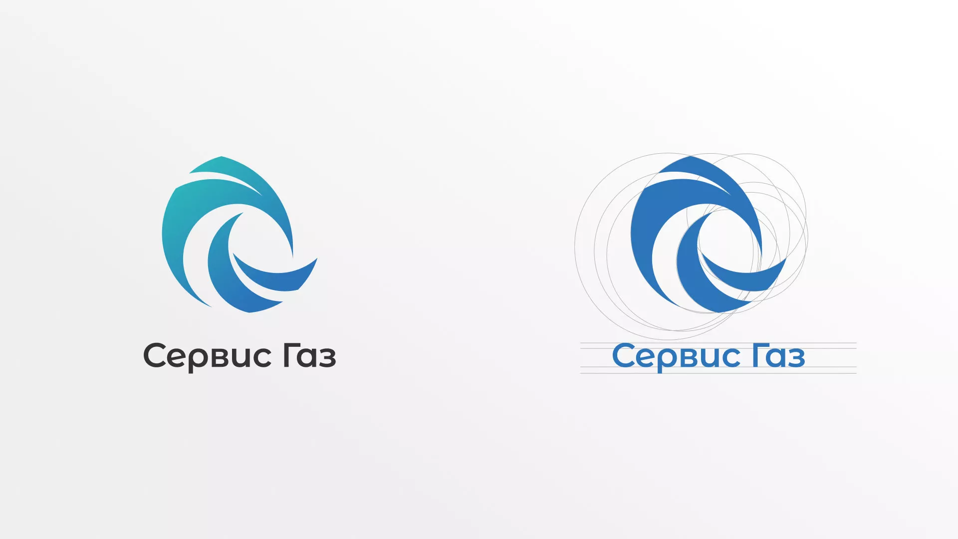 Создание логотипа газовой компании «Сервис Газ» в Рассказово