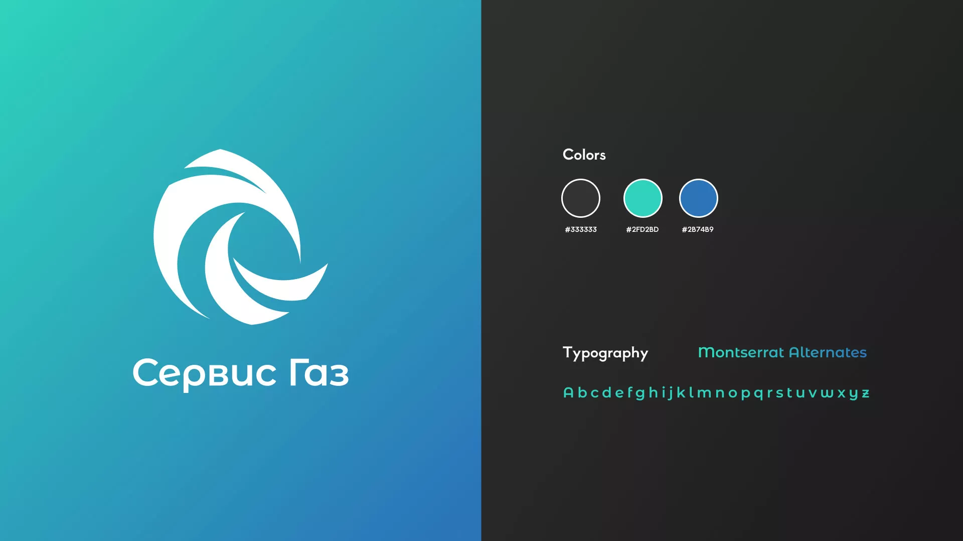 Создание логотипа газовой компании «Сервис Газ» в Рассказово