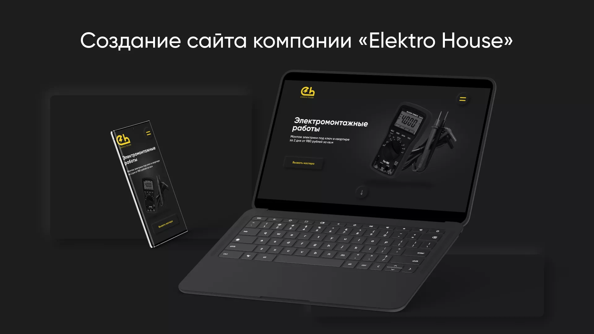 Создание сайта компании «Elektro House» в Рассказово