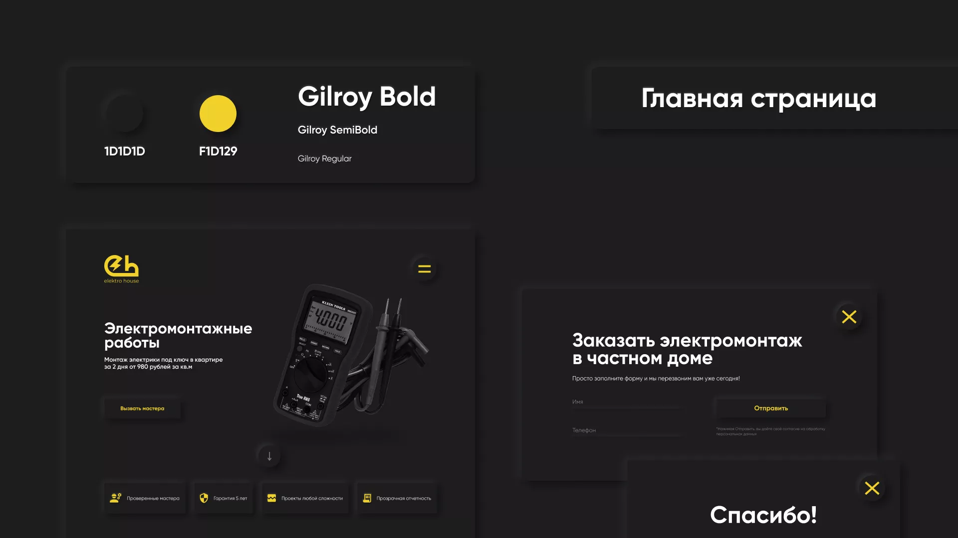 Создание сайта компании «Elektro House» в Рассказово