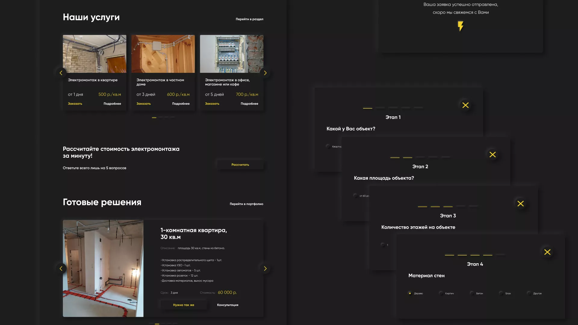 Создание сайта компании «Elektro House» в Рассказово