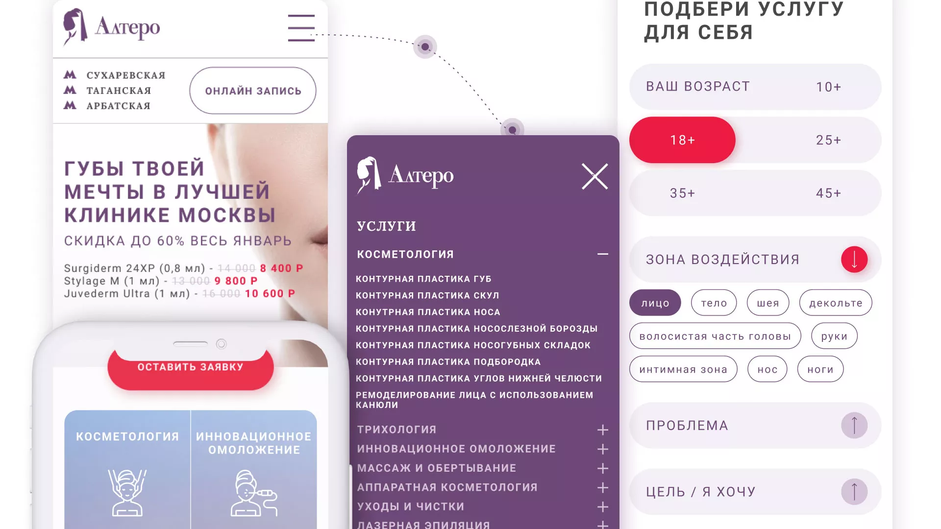 Создание сайта сети клиник эстетической косметологии «Алтеро» в Рассказово