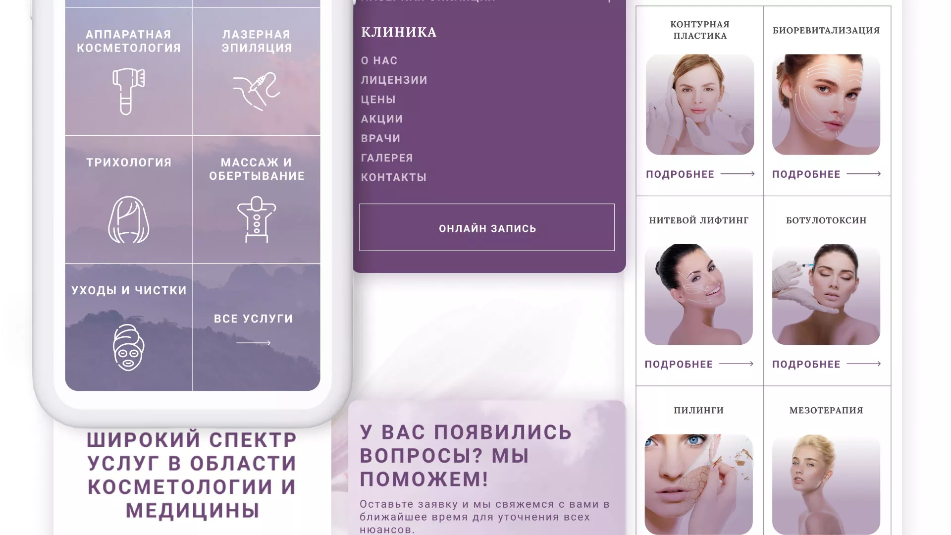 Создание сайта сети клиник эстетической косметологии «Алтеро» в Рассказово