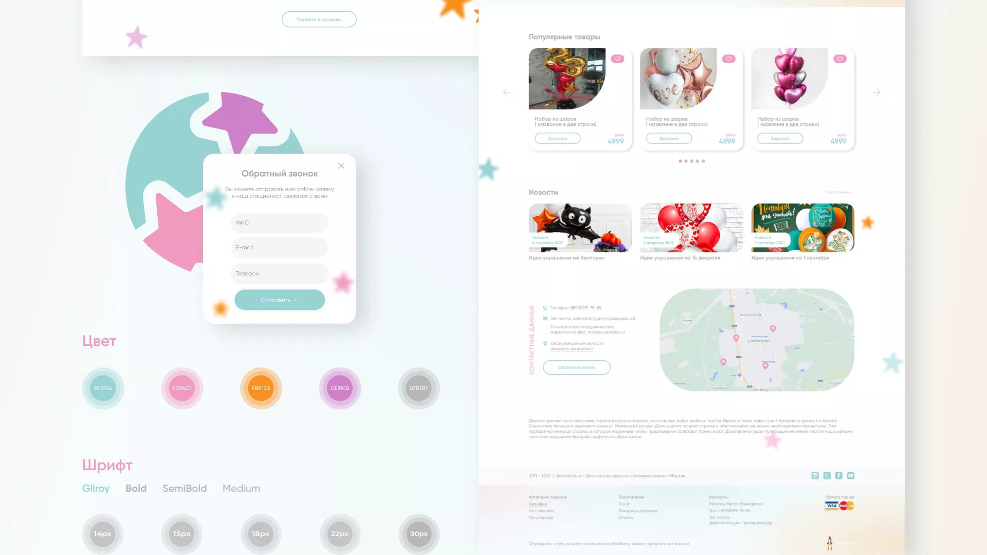 Разработка сайта в Рассказово для компании «ДекорШар»