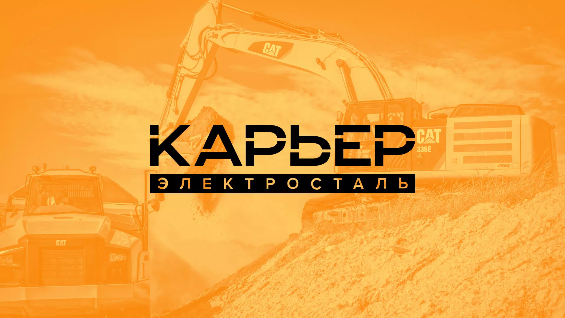 Разработка сайта по продаже нерудных материалов «Карьер» в Рассказово