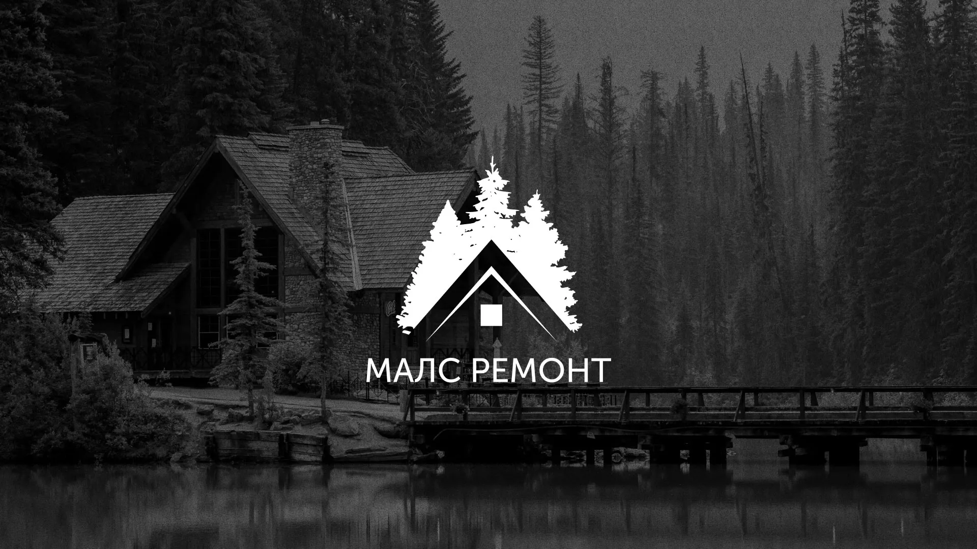 Разработка логотипа для компании «МАЛС РЕМОНТ» в Рассказово