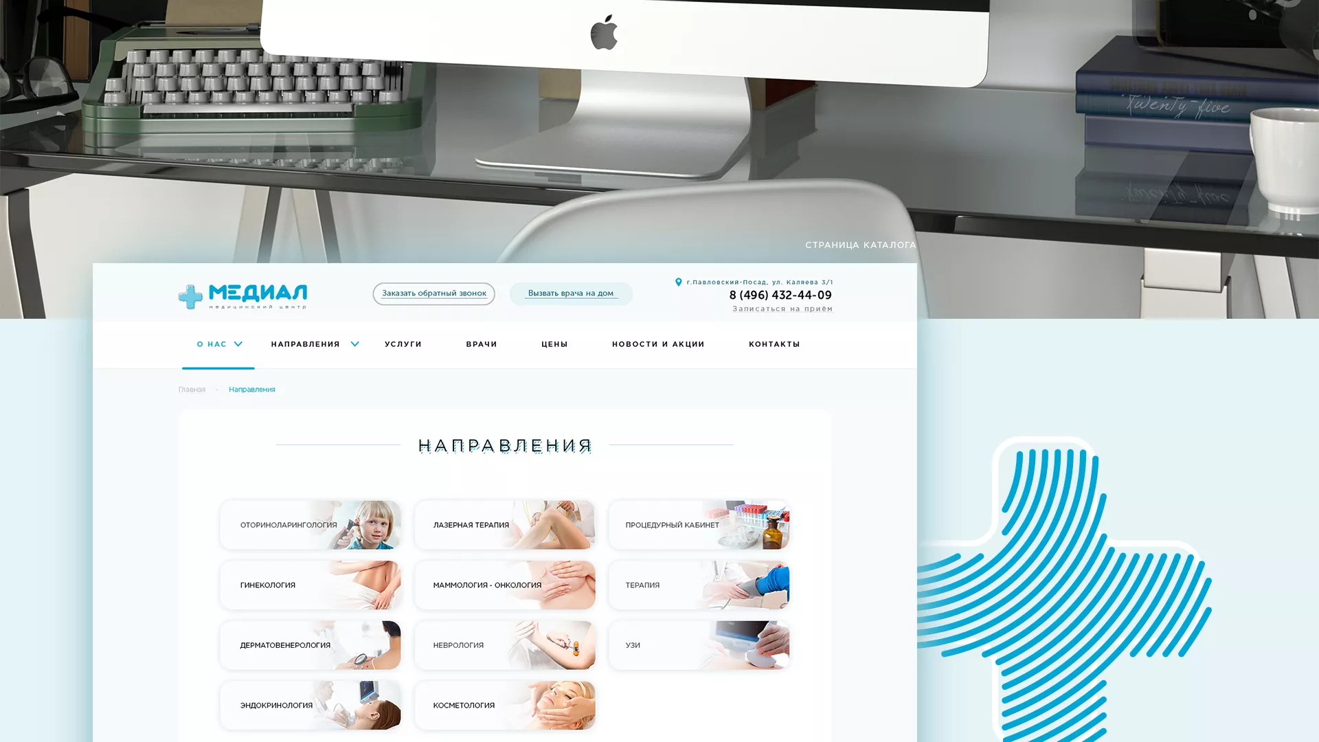 Создание сайта для медицинского центра «Медиал» в Рассказово