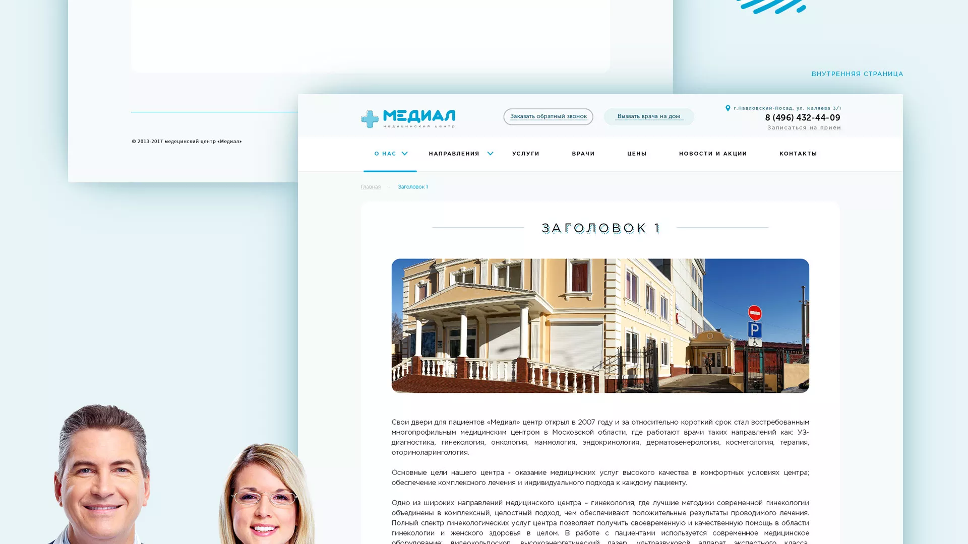 Создание сайта для медицинского центра «Медиал» в Рассказово