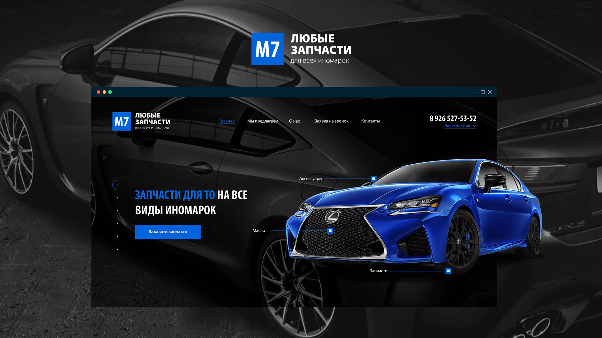 Разработка сайта магазина автозапчастей «М7» в Рассказово