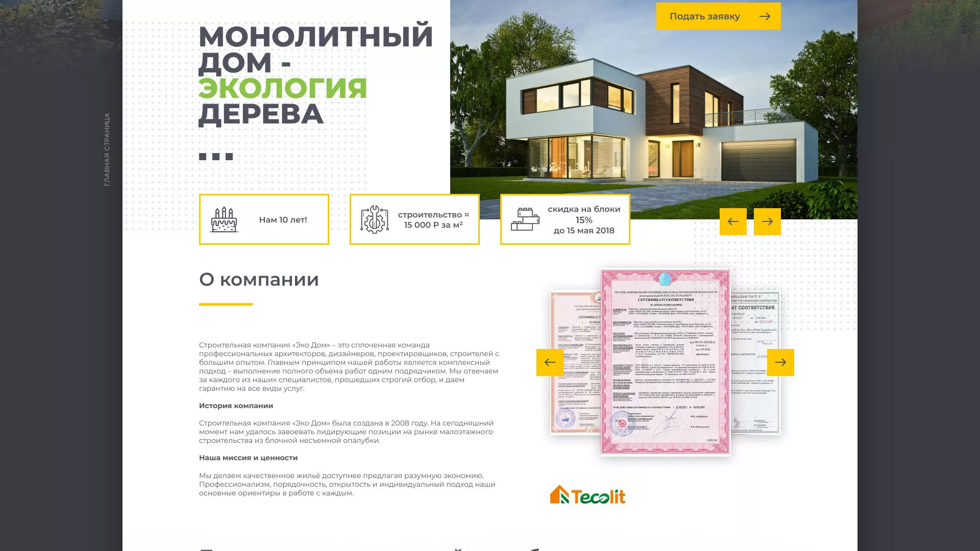 Создание сайта для строительной компании «ЭКОДОМ» в Рассказово