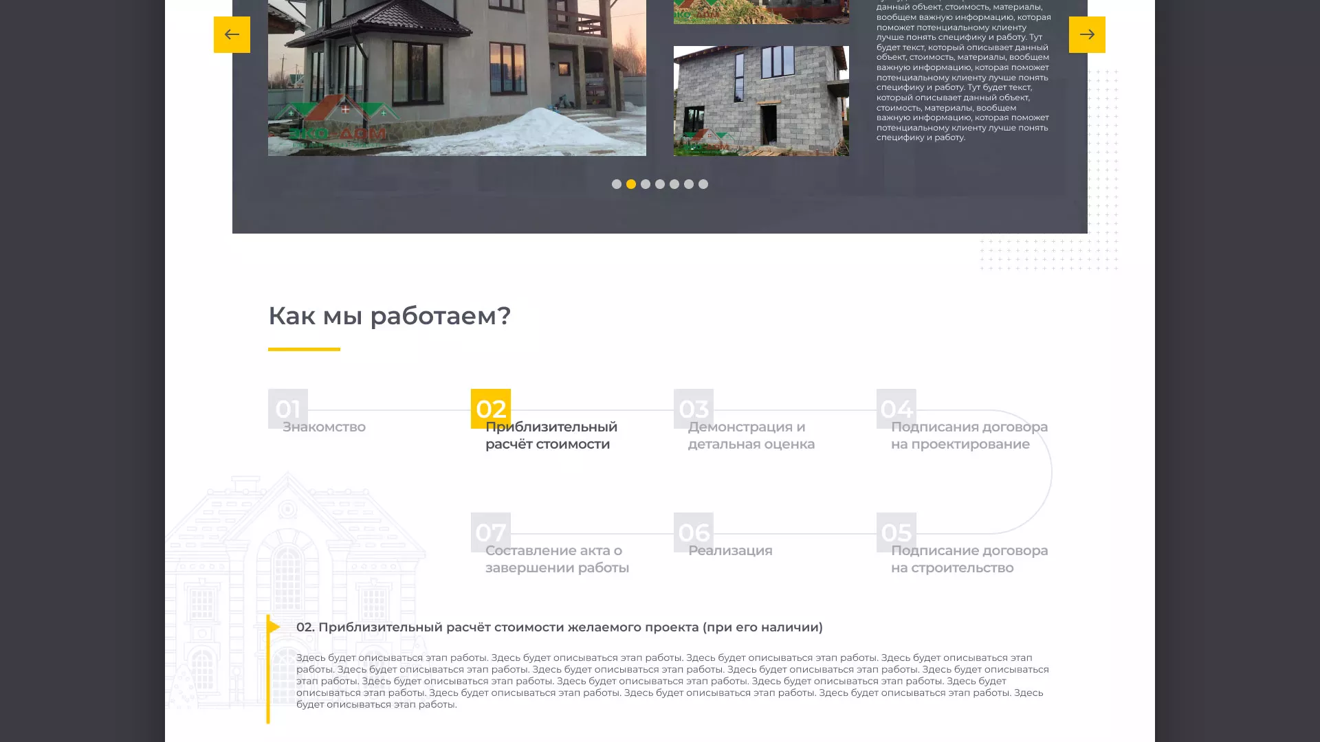 Создание сайта для строительной компании «ЭКОДОМ» в Рассказово