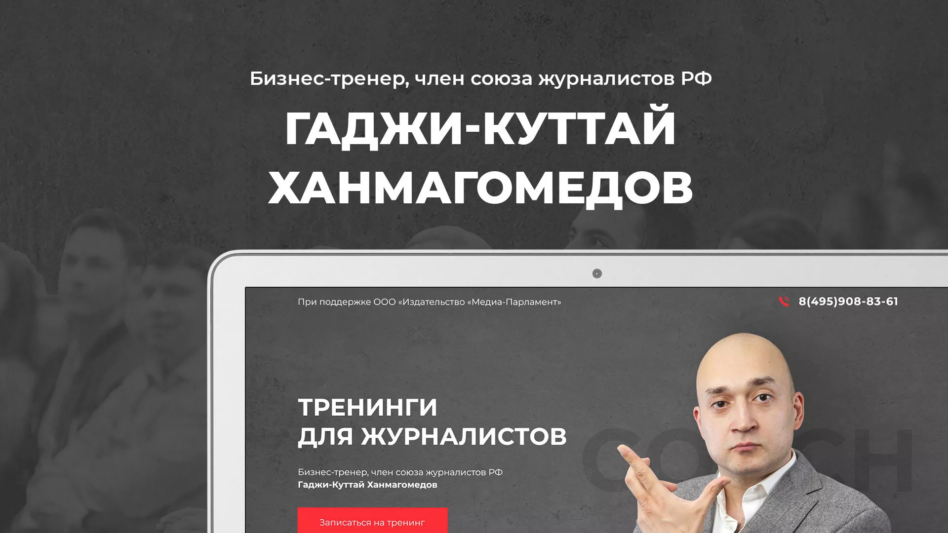 Разработка сайта для бизнес-тренера в Рассказово