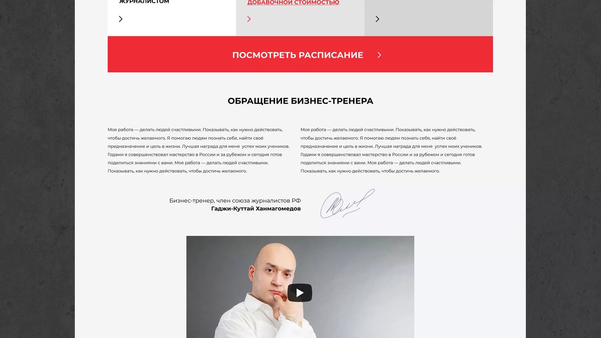 Разработка сайта для бизнес-тренера в Рассказово
