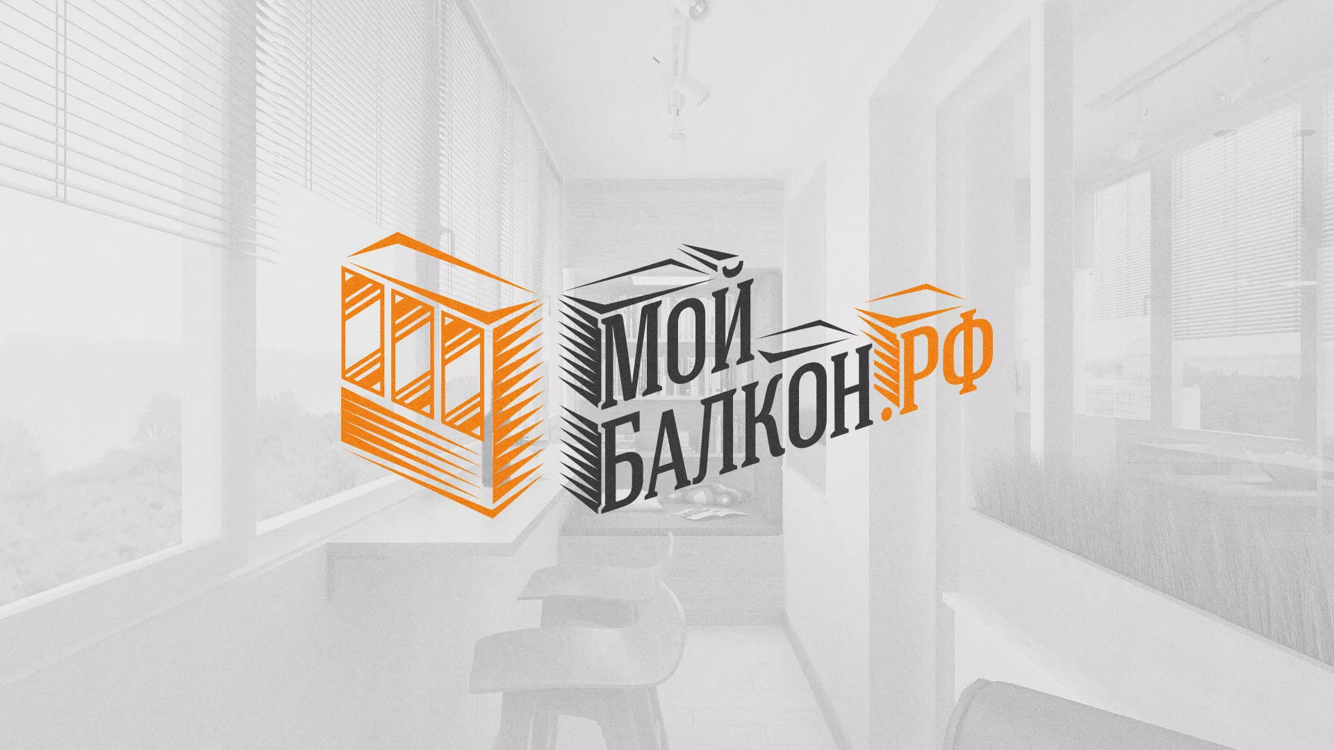 Разработка сайта для компании «Мой балкон» в Рассказово