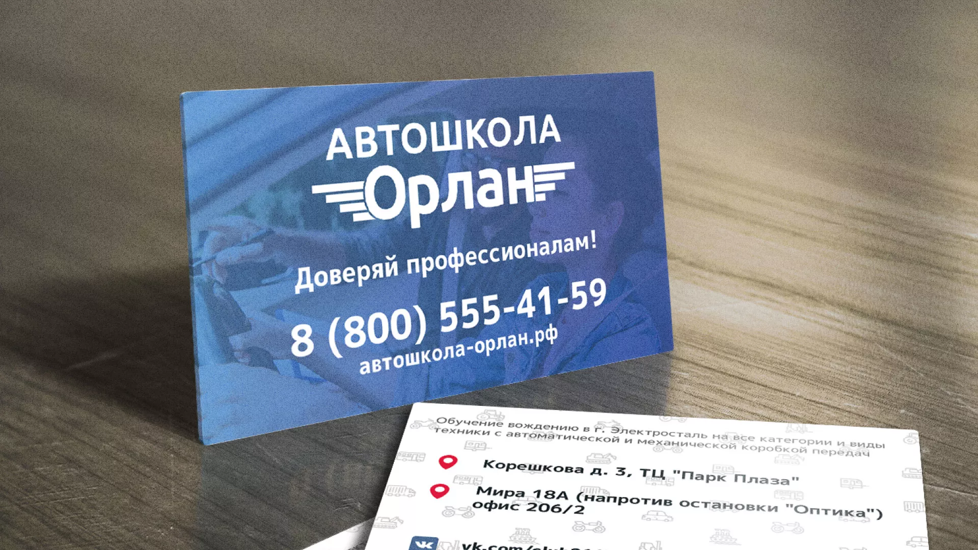 Дизайн рекламных визиток для автошколы «Орлан» в Рассказово