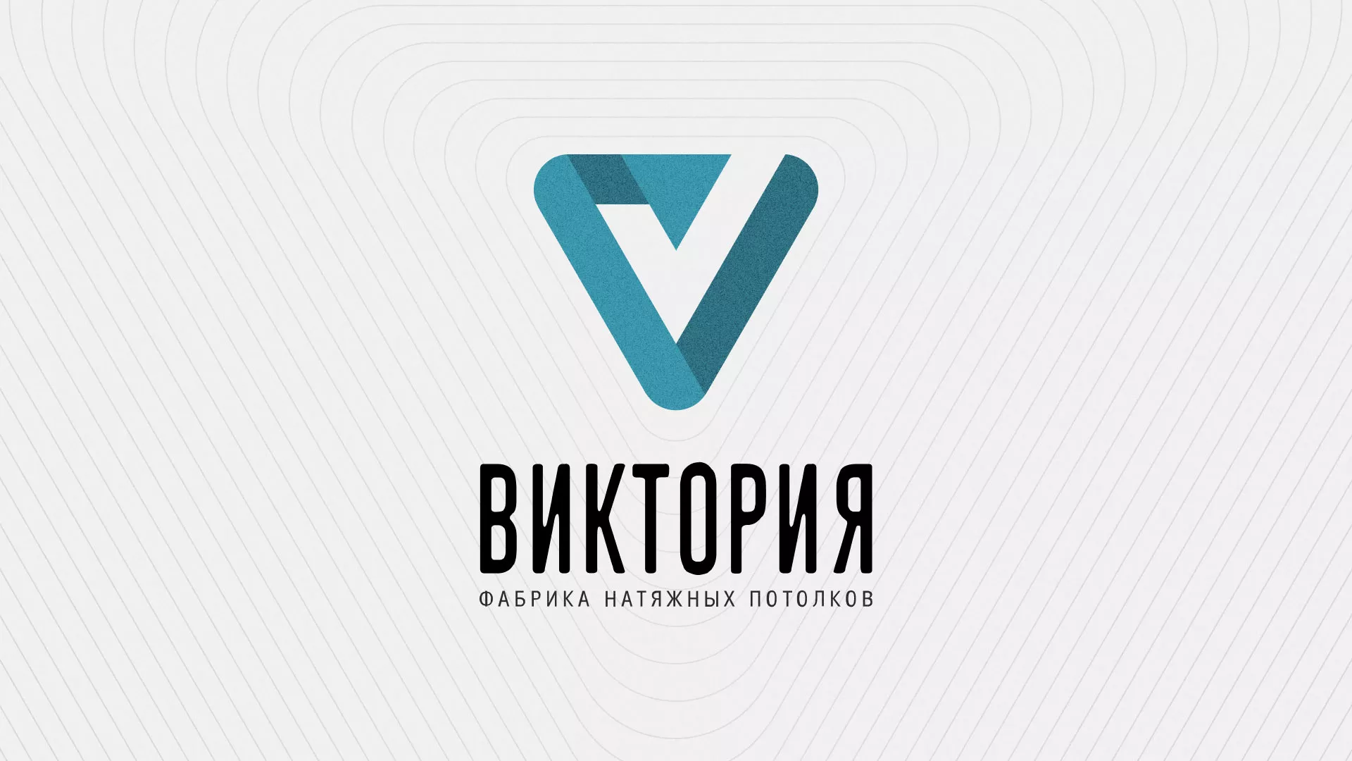 Разработка фирменного стиля компании по продаже и установке натяжных потолков в Рассказово