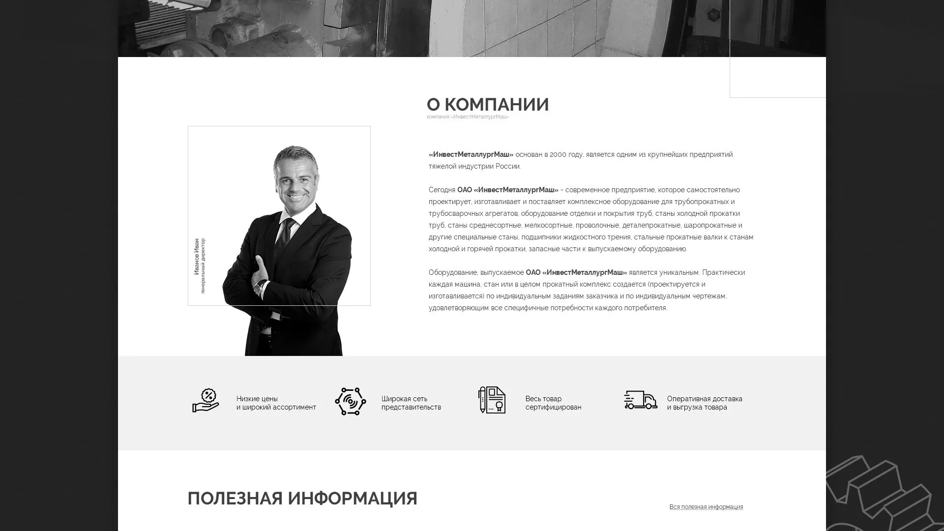 Разработка сайта для завода по продаже оборудования в Рассказово